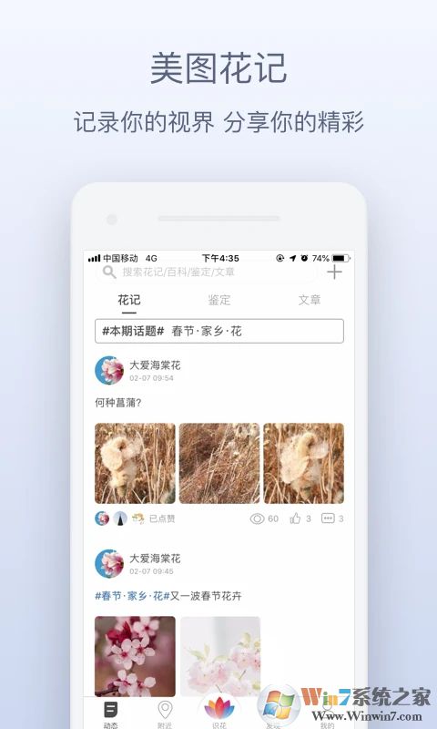 花伴侣APP(植物识别)