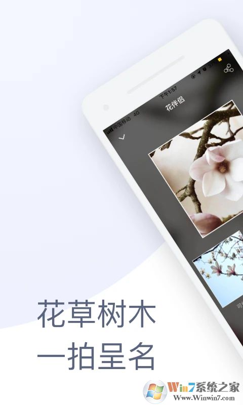 花伴侣APP(植物识别)