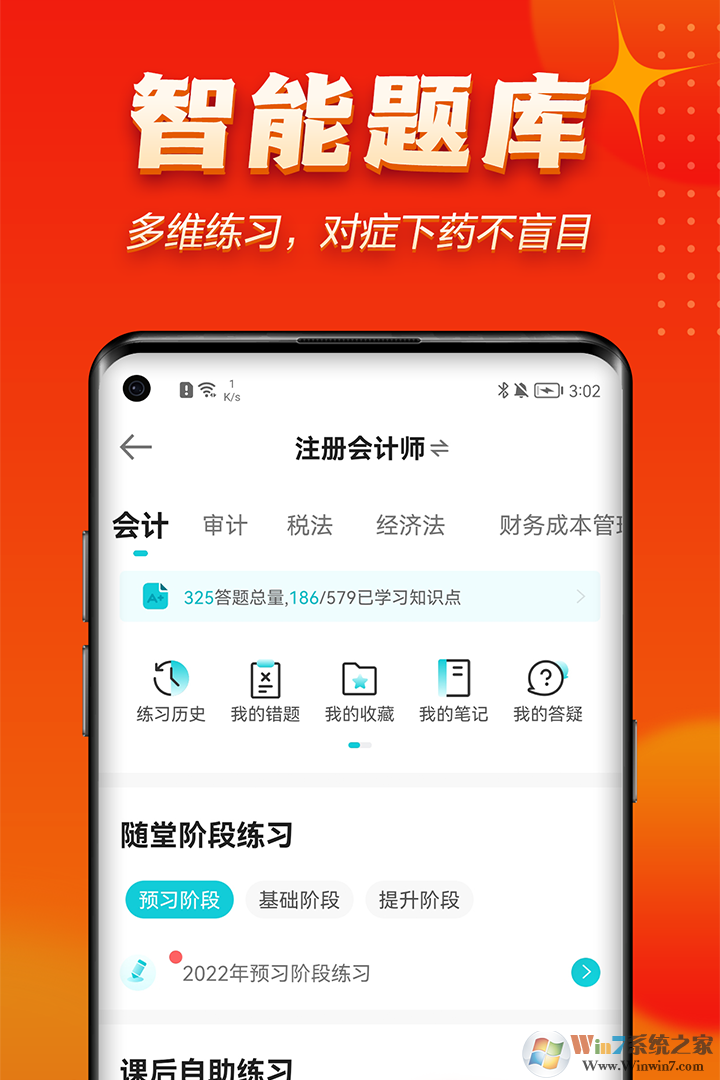 正保会计网校(中华会计网校)