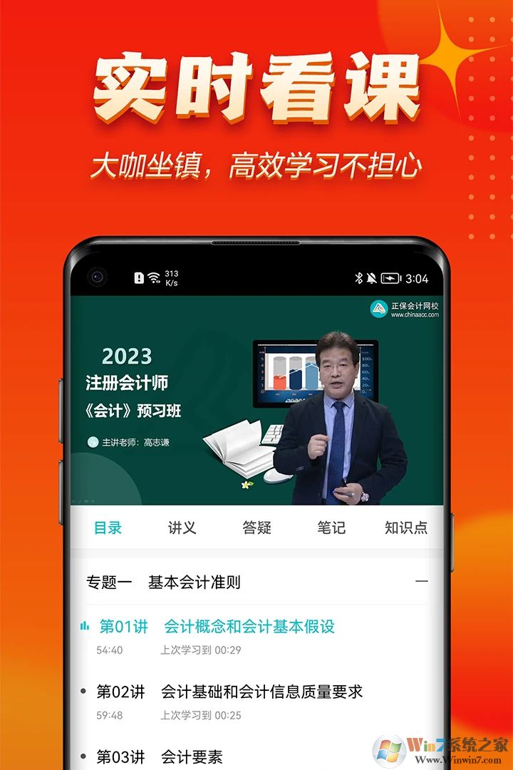 正保会计网校(中华会计网校)