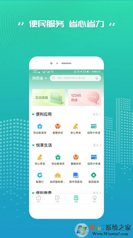 秦务员(政务服务平台)