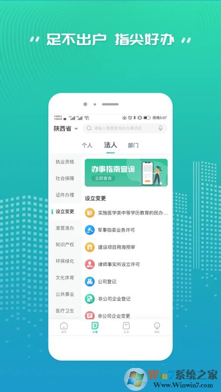 秦务员(政务服务平台)