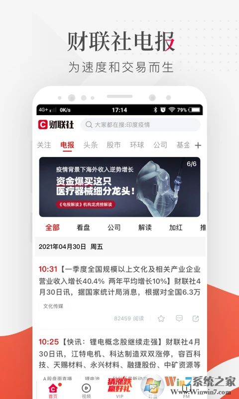 财联社2022安卓版