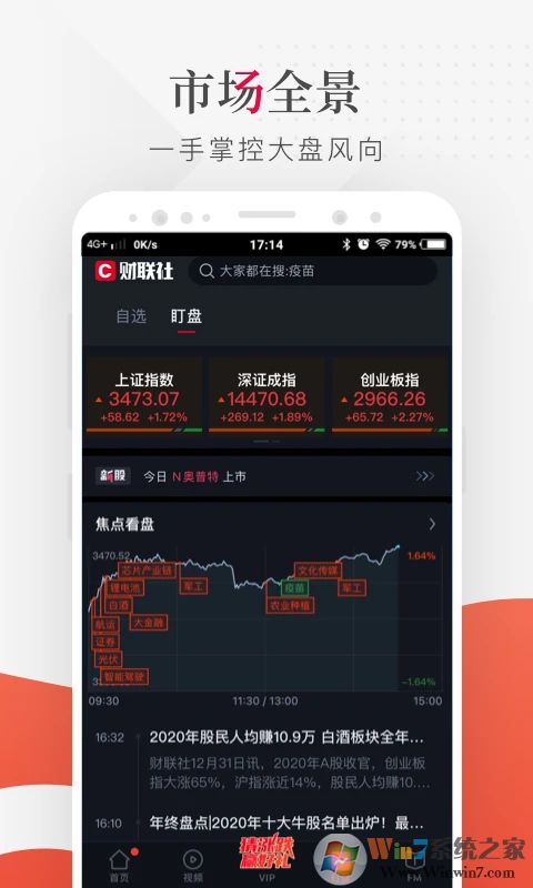 财联社2022安卓版