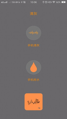 手机清灰大师APP