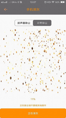 手机清灰大师APP