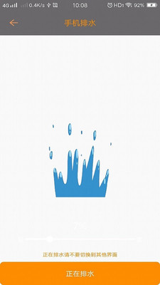 手机清灰大师APP