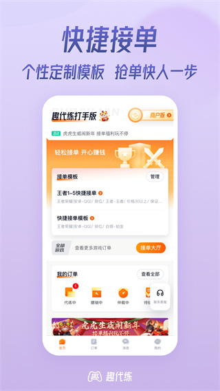 趣代练打手板APP