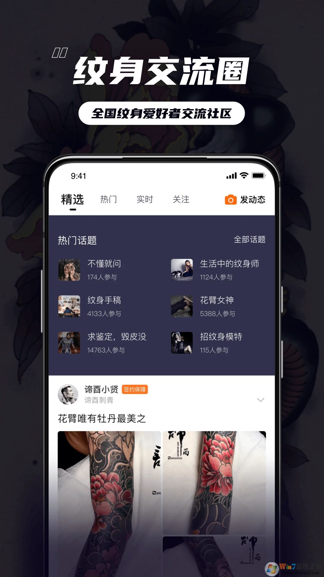 纹身大咖APP