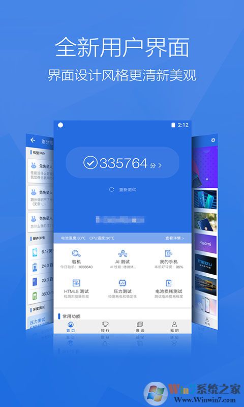 安兔兔评测Lite版