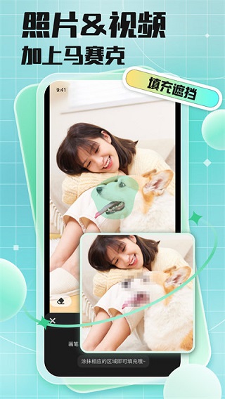 马赛克去除工具APP最新版
