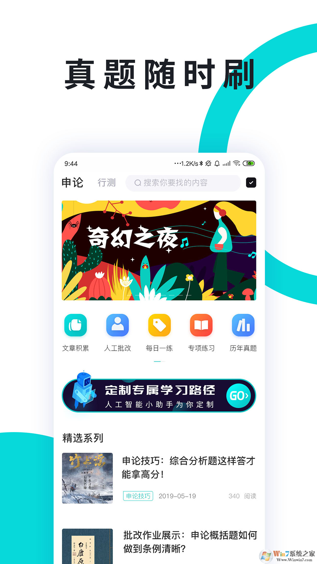 申论一点通手机版