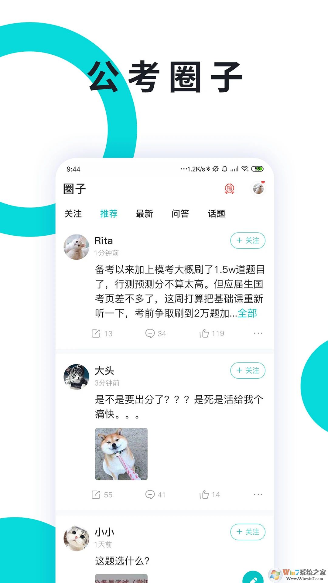 申论一点通手机版