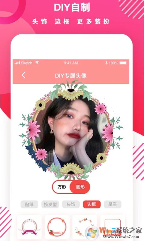 头像DIY制作软件