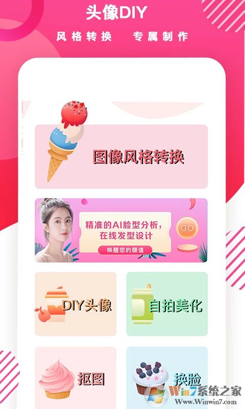 头像DIY制作软件