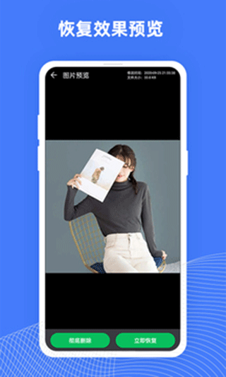 手机照片恢复助手最新版
