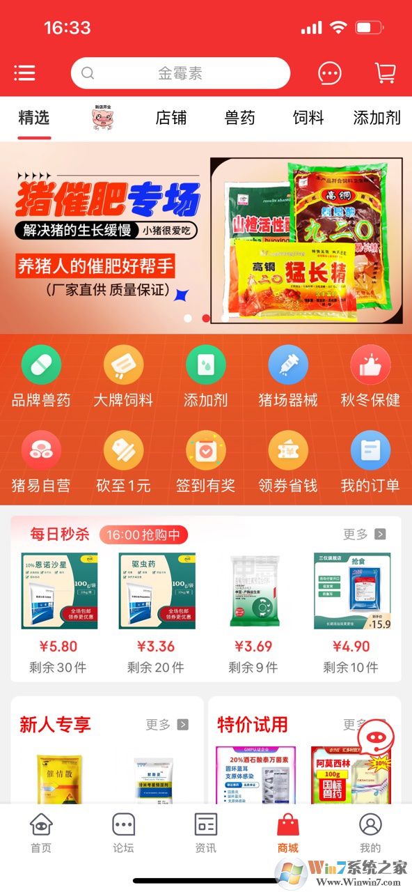 猪易通(养猪助手)