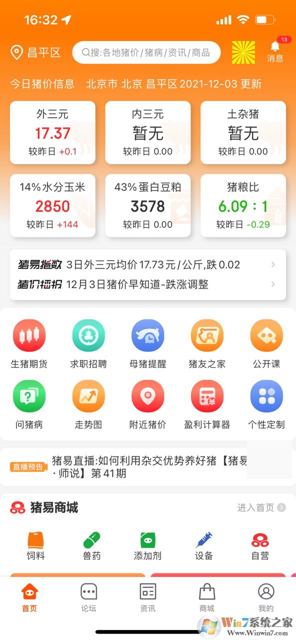 猪易通(养猪助手)