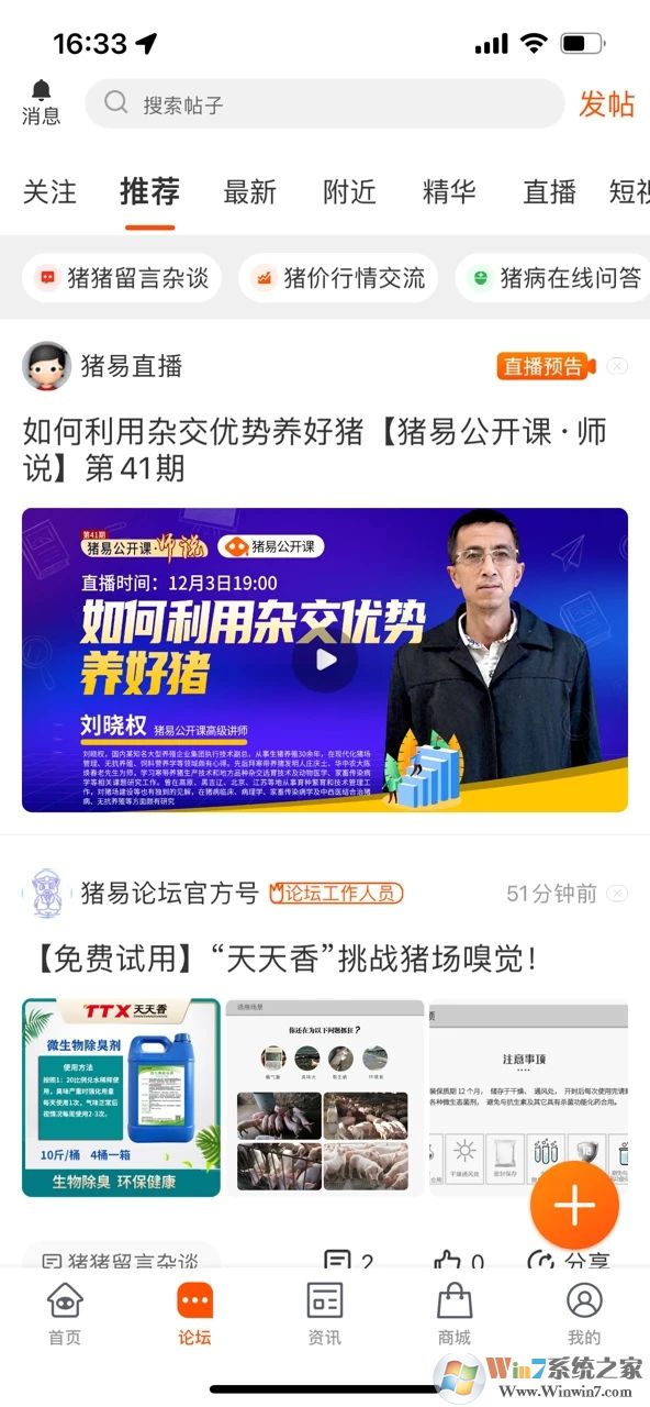 猪易通(养猪助手)