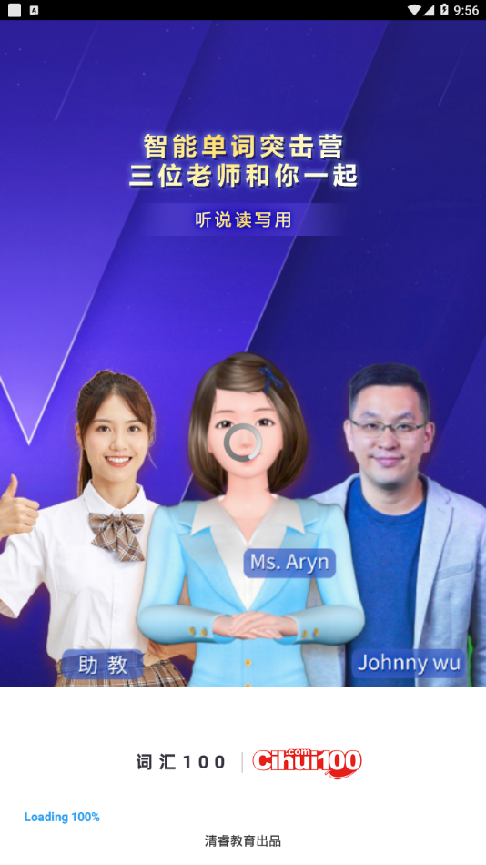 智能单词突击营 智能单词突击营