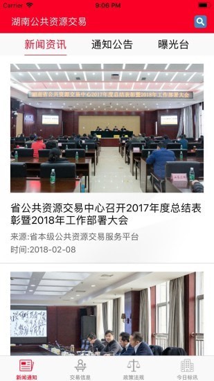 湖南公共资源交易中心