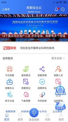 南繁硅谷云(智能办公)