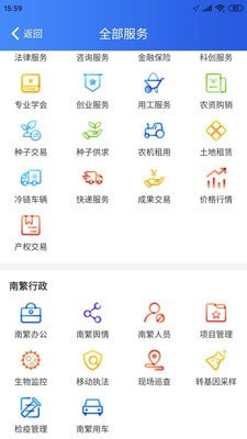 南繁硅谷云(智能办公)