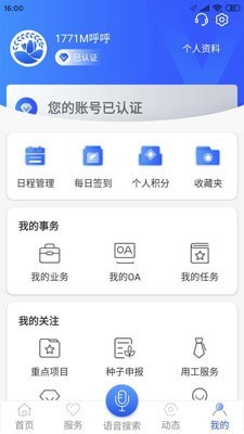 南繁硅谷云(智能办公)
