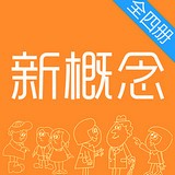 省心新概念英语 v2.1安卓版