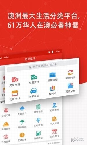 今日澳洲app下载