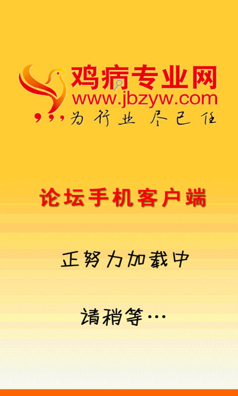 鸡病专业网论坛手机版