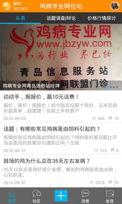 鸡病专业网论坛手机版