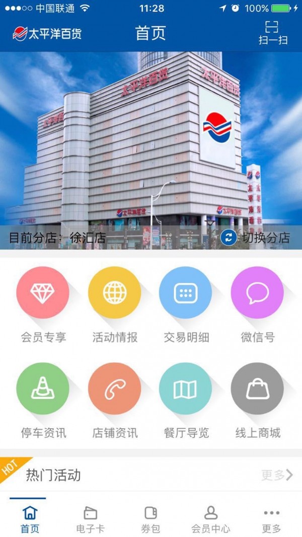 上海太平洋百货APP