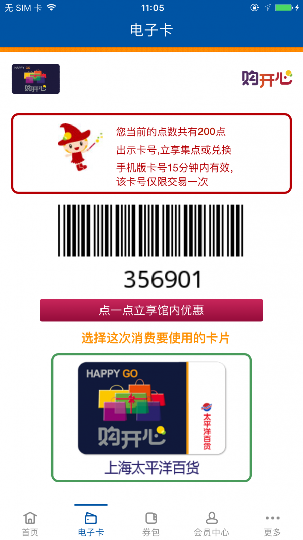 上海太平洋百货APP