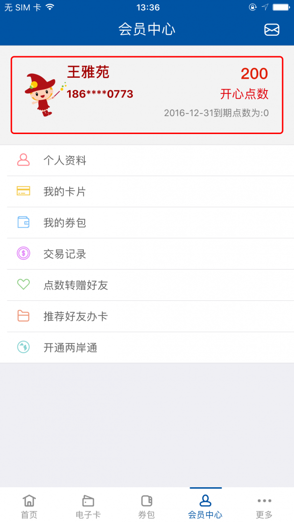 上海太平洋百货APP