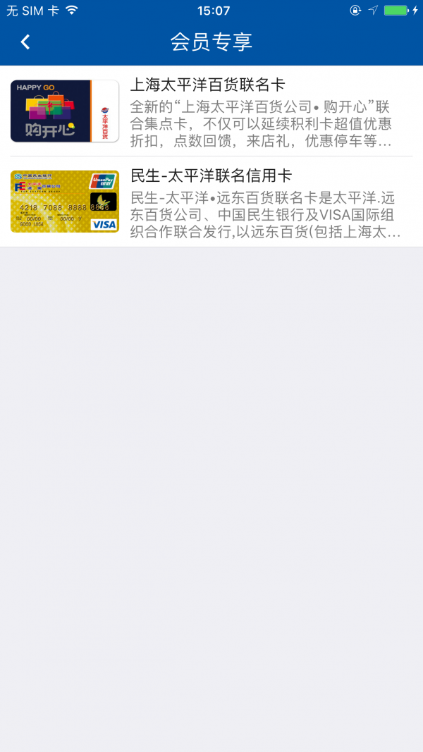 上海太平洋百货APP