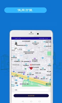 手机追踪定位器