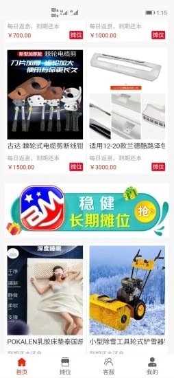 便民摊位 便民摊位