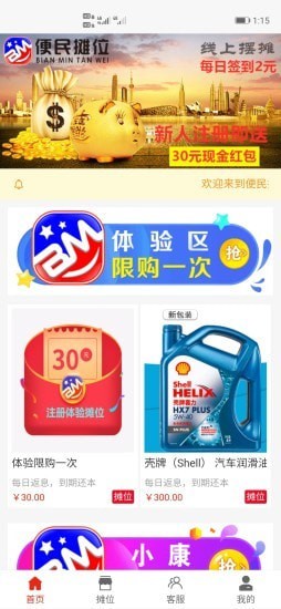 便民摊位(摆摊购物)