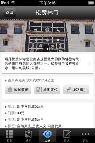 香格里拉自助游攻略