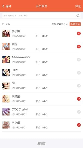 生意专家店铺管理软件