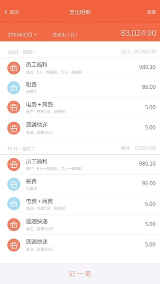 生意专家店铺管理软件