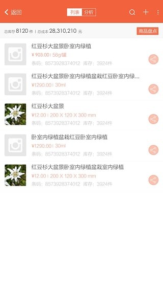 生意专家店铺管理软件