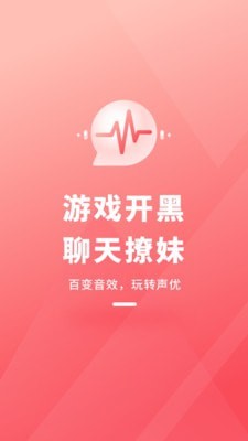 直播变声器APP下载