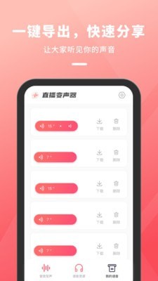 直播变声器APP下载