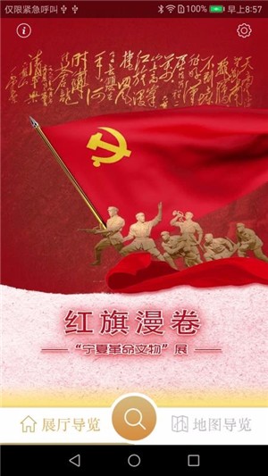 宁夏博物馆手机版