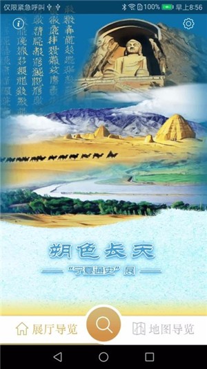 宁夏博物馆手机版