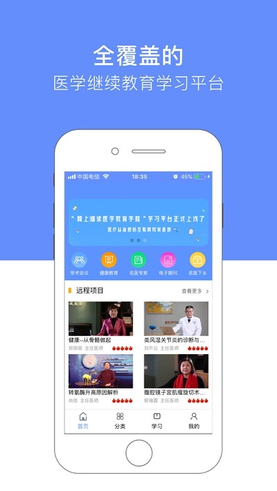 河南省继续医学教育平台