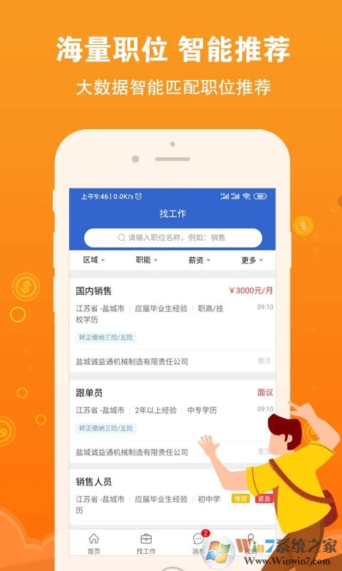 盐城招聘网 盐城招聘网