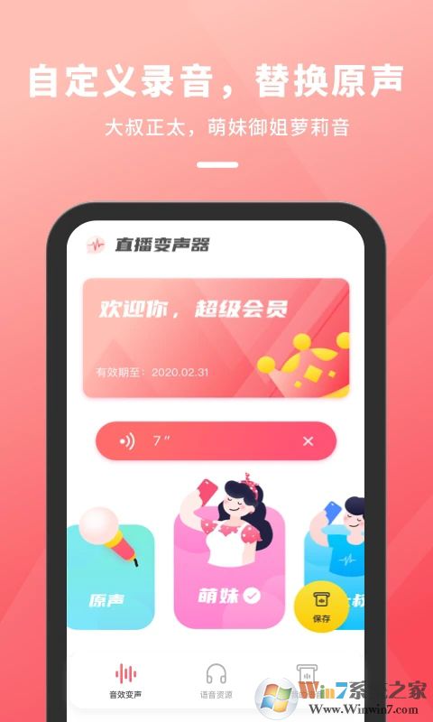 直播变声器APP下载